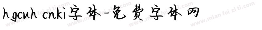 hgcuh cnki字体字体转换